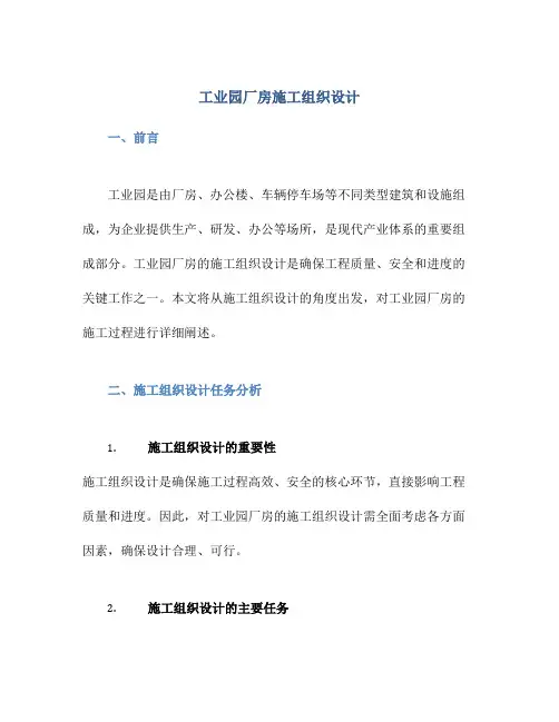 工业园厂房施工组织设计