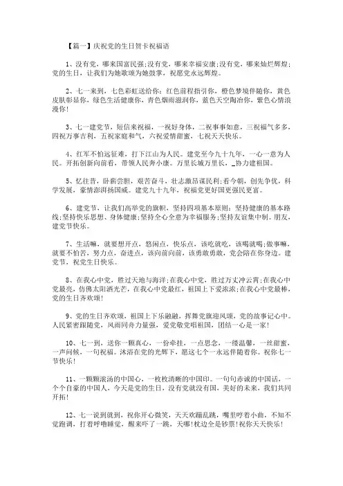 庆祝党的生日贺卡祝福语(最新)