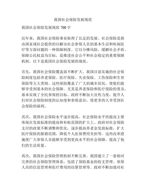 我国社会保险发展现状