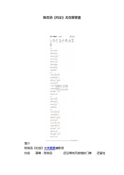 陈奕迅《约定》尤克里里谱