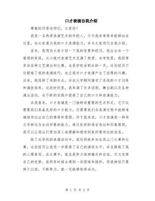 口才表演自我介绍