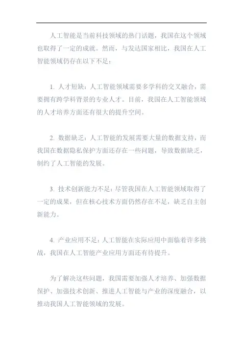 我国人工智能领域的不足