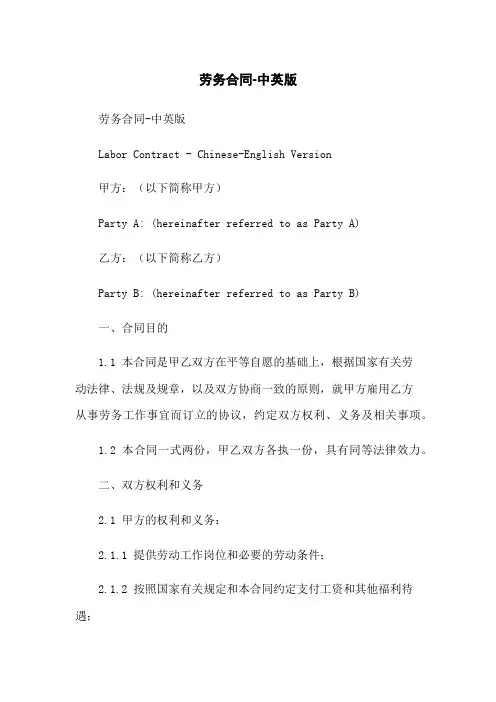 劳务合同-中英版