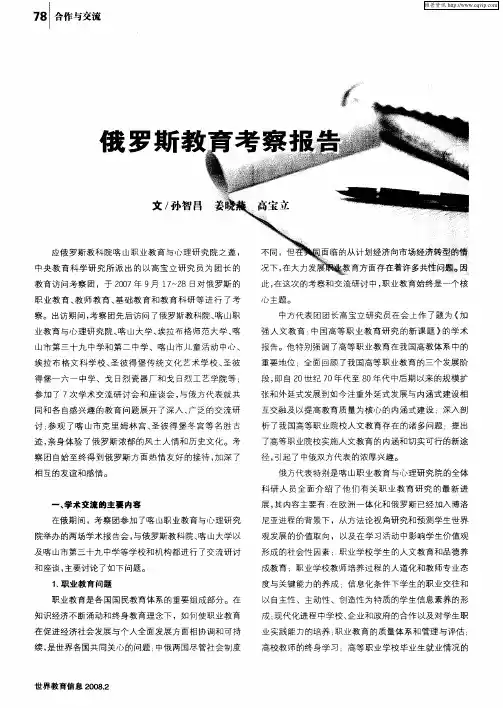 俄罗斯教育考察报告
