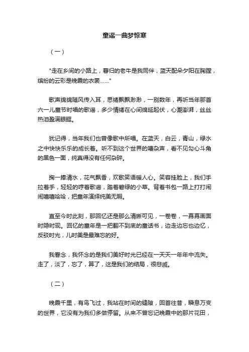 童谣一曲梦惊寒