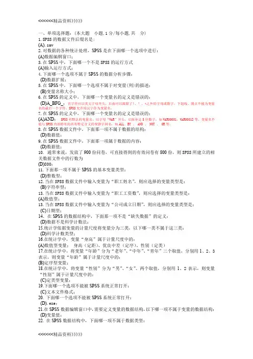 spss复习整理讲课教案