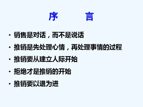 保险促成话术