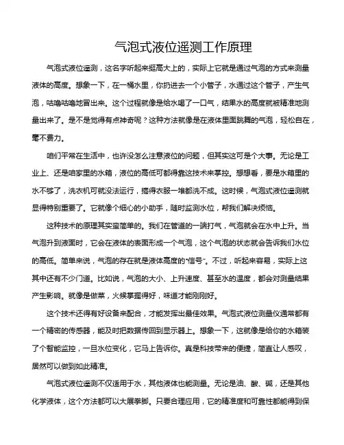 气泡式液位遥测工作原理