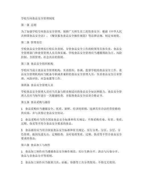 学校专间食品安全管理制度