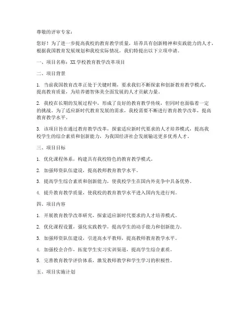 学校立项申请书模板