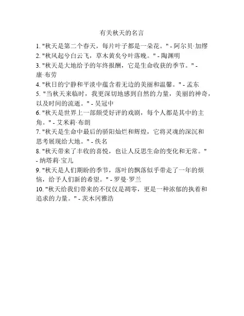 有关秋天的名言