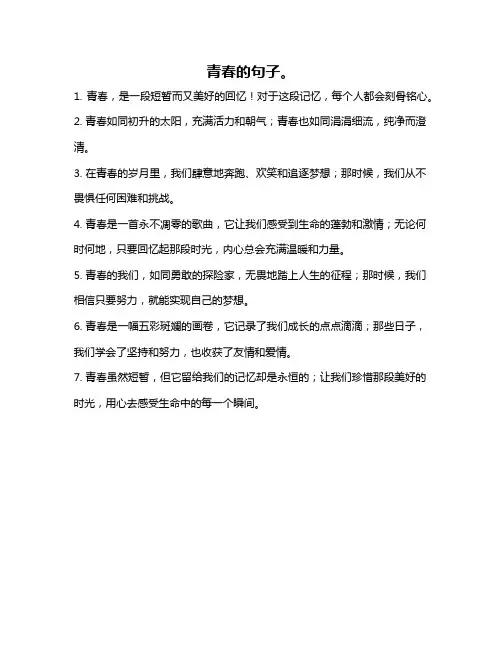 青春的句子。