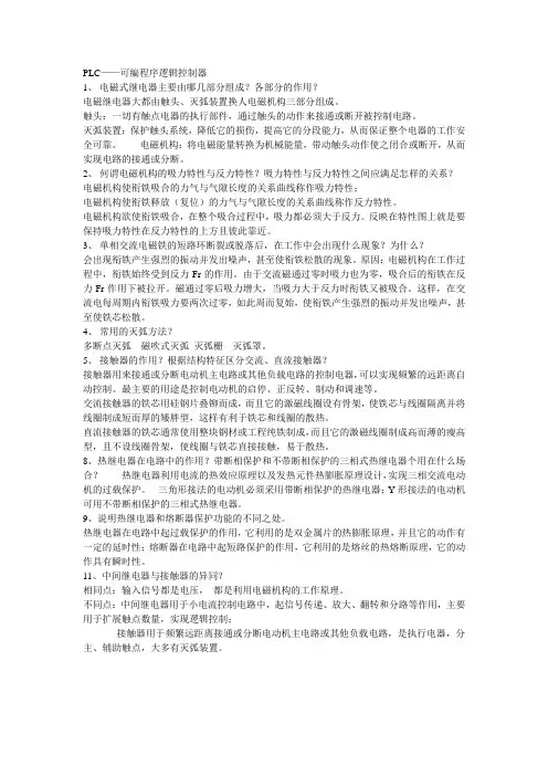 (完整版)plc习题答案