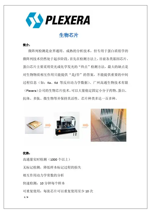 生物芯片-小分子、蛋白、多肽