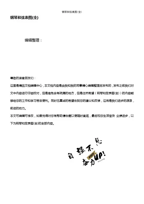 (最新整理)钢琴和弦表图(全)