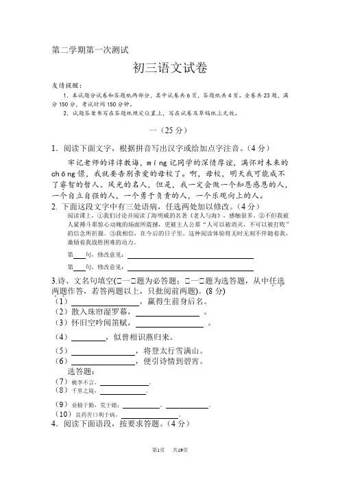 九年级语文下册第一次测试月考试题(附答案解析)