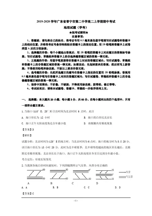 2019-2020学年广东省普宁市第二中学高二上学期期中考试地理试题(学考)