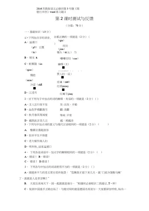 2016苏教版语文必修四第3专题《琵琶行并序》练习题2