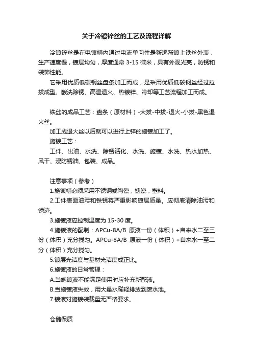关于冷镀锌丝的工艺及流程详解