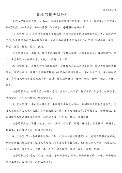职业兴趣类型