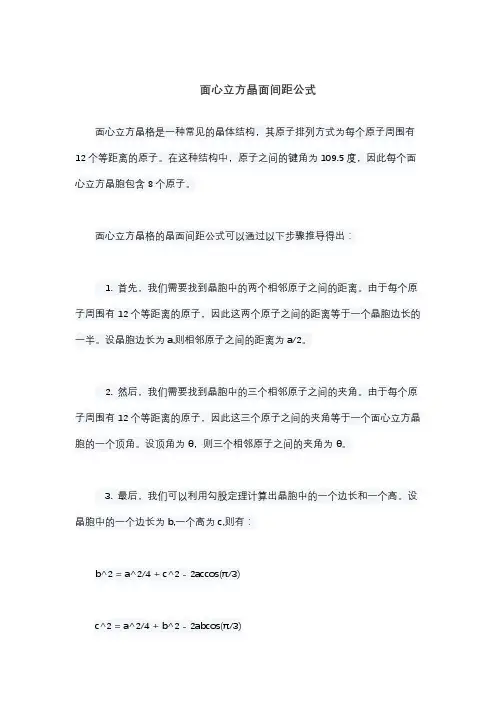 面心立方晶面间距公式