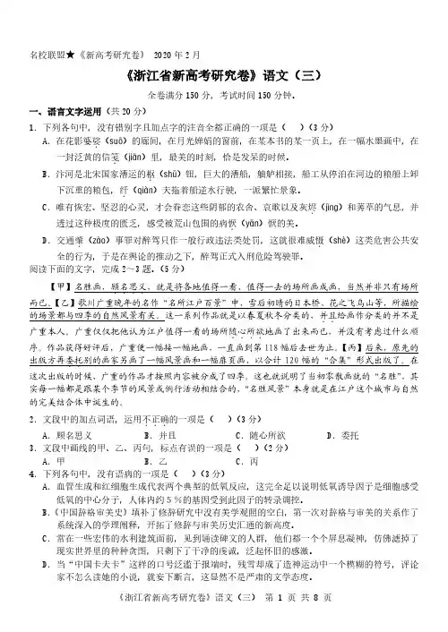 浙江新高考研究卷创新卷语文(3)