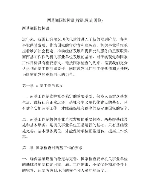 两基迎国检标语(标语,两基,国检)