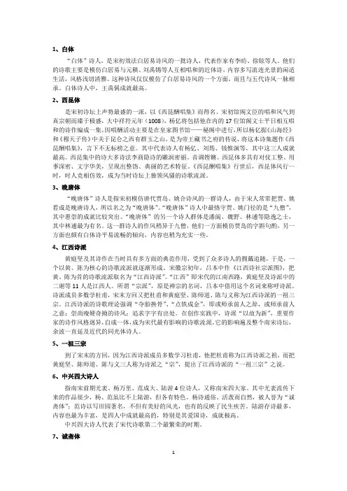 宋代古代文学名解及大题