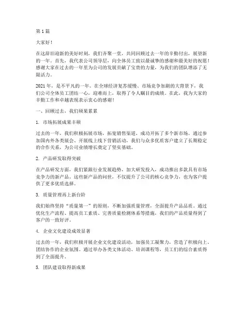 年底工作总结领导致辞(3篇)