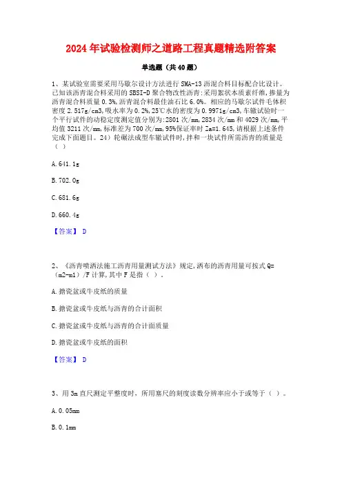 2024年试验检测师之道路工程真题精选附答案