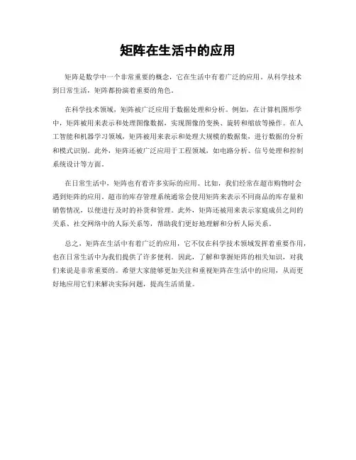矩阵在生活中的应用