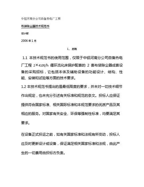 布袋除尘器技术规范书K百度文库精