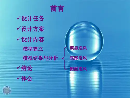 用CFD对空调房间进行数值模拟