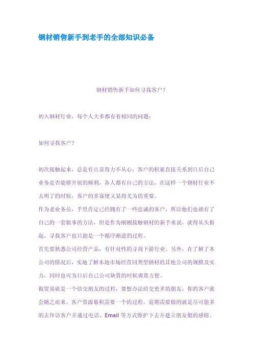钢材销售新手到老手的全部知识必备