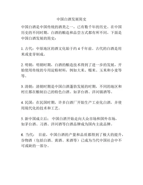 中国白酒发展简史