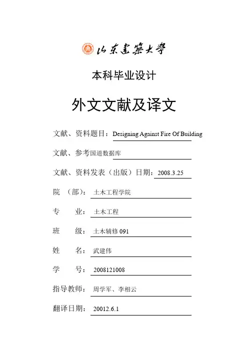 土木工程外文文献及翻译