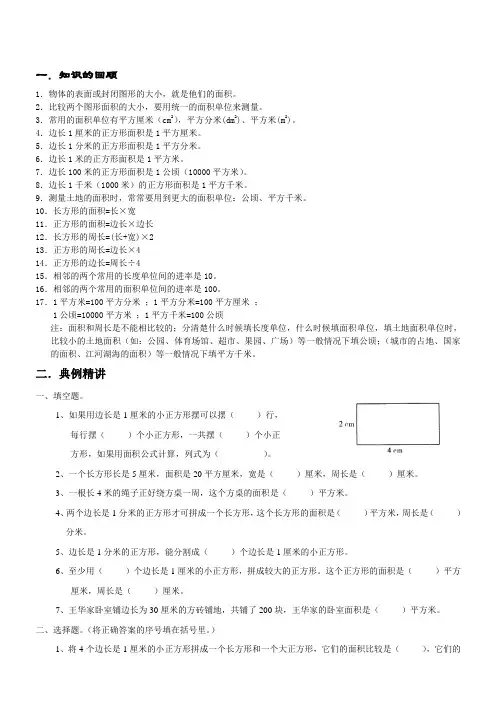 人教版三年级下面积知识点及经典例题练习题