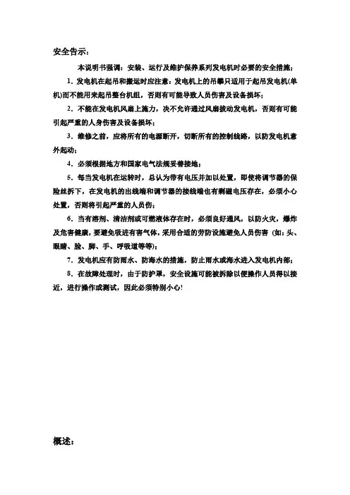 船用发电机使用说明书