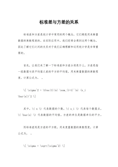 标准差与方差的关系