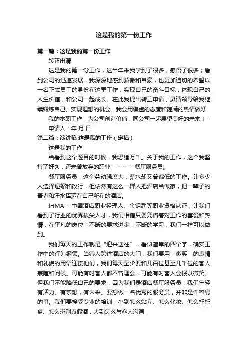这是我的第一份工作
