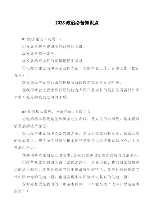 2023政治必备知识点