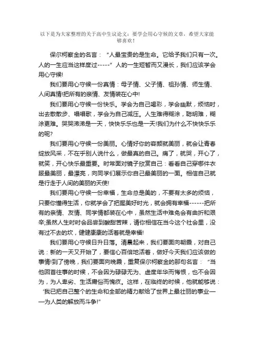 高中生议论文：要学会用心守候