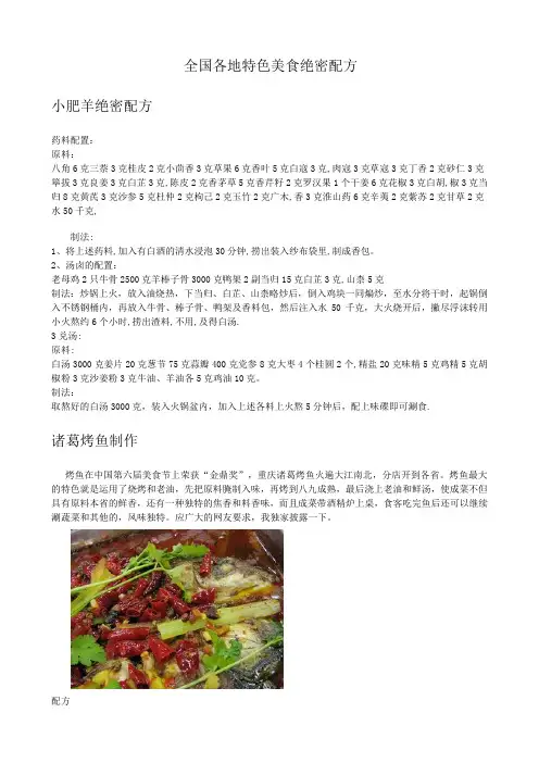 全国各地特色美食绝密配方