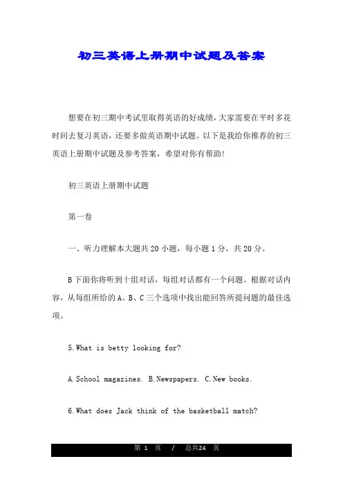 初三英语上册期中试题及答案