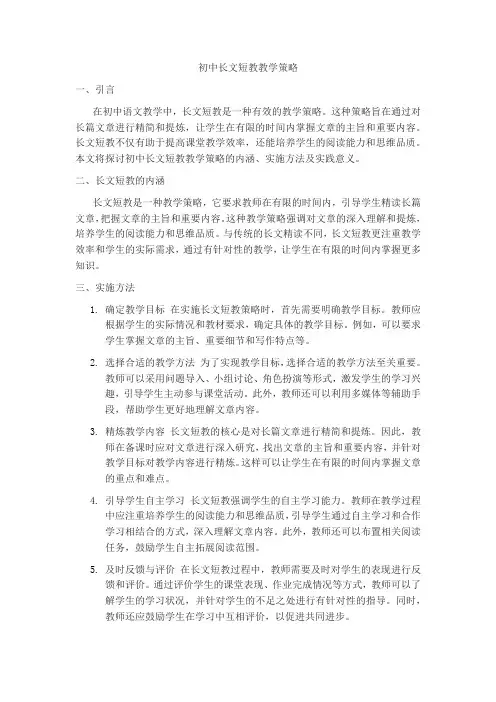 初中长文短教教学策略