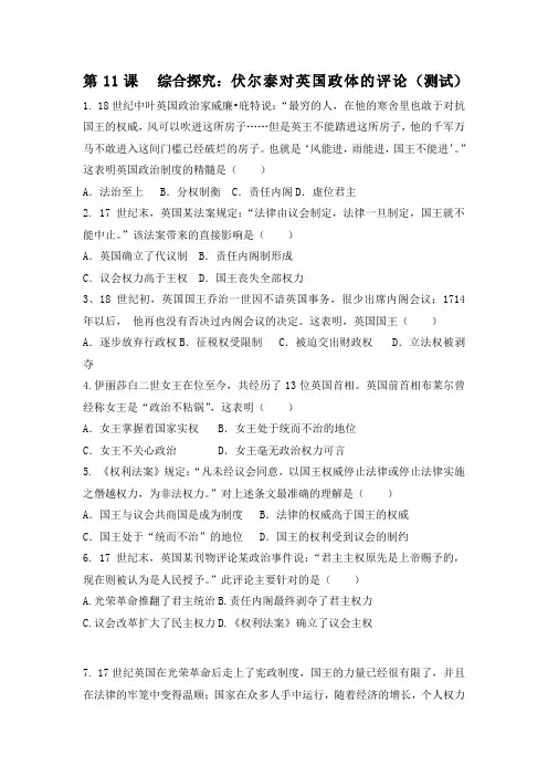 岳麓版高一历史必修一 第11课 综合探究伏尔泰对英国政体的评论 (测试)