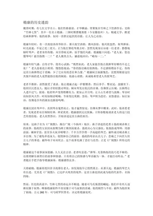 嵇康的历史遗韵
