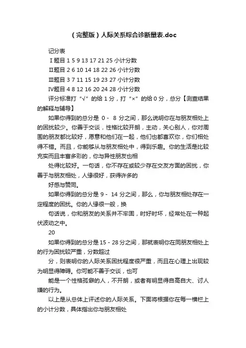 （完整版）人际关系综合诊断量表.doc