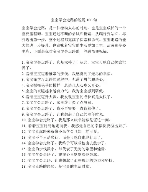 宝宝学会走路的说说100句