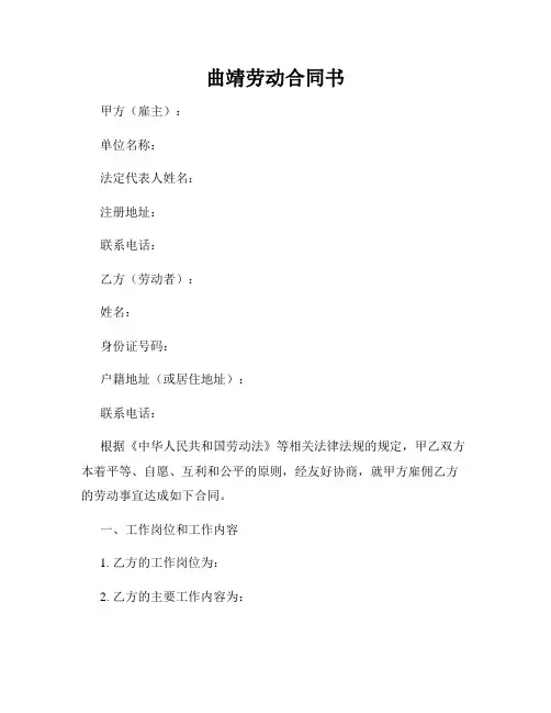 曲靖劳动合同书